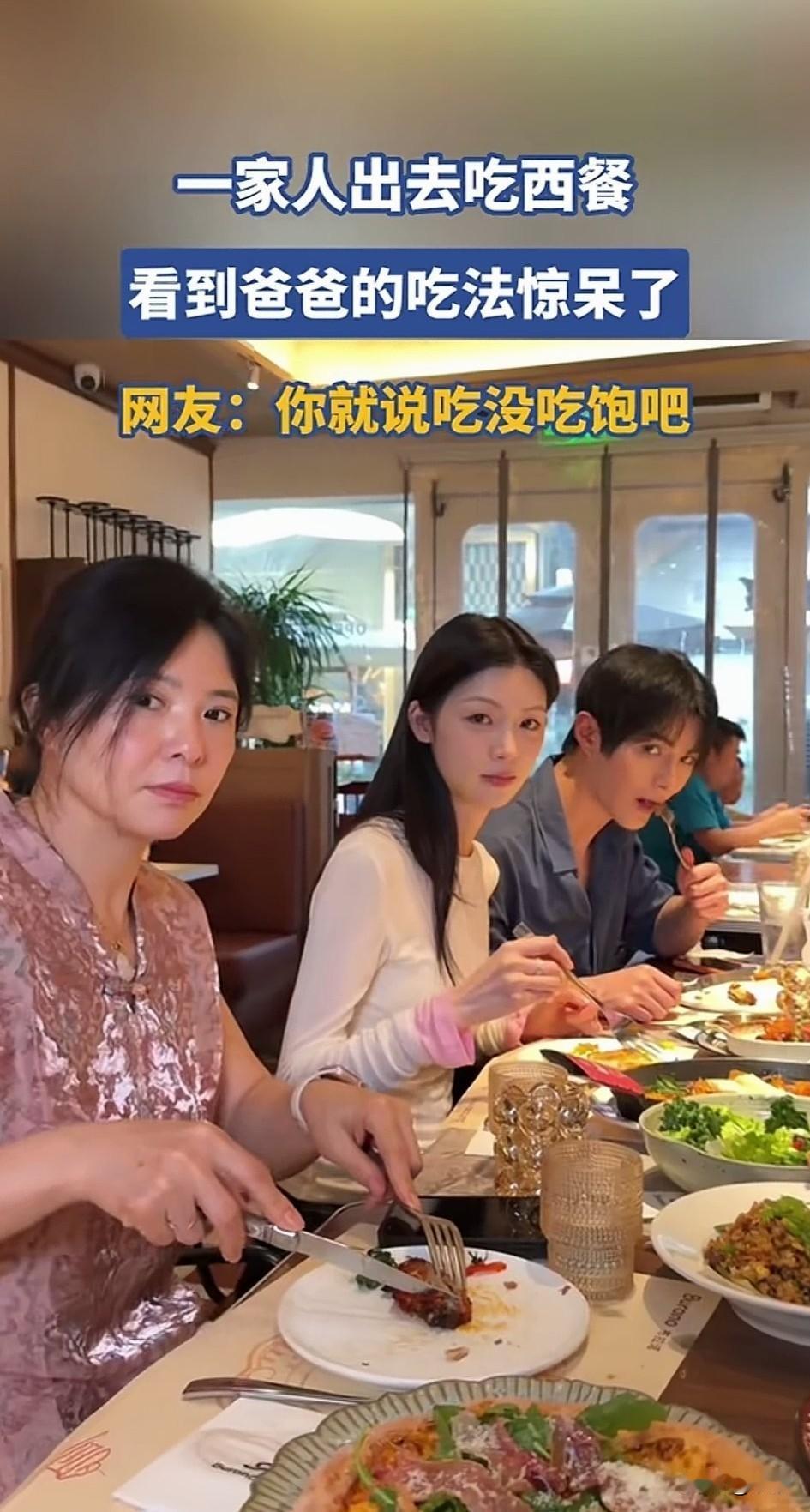 山东一家子出门吃西餐，那是一件高兴的事，大家都穿的非常的正式，也非常的有仪