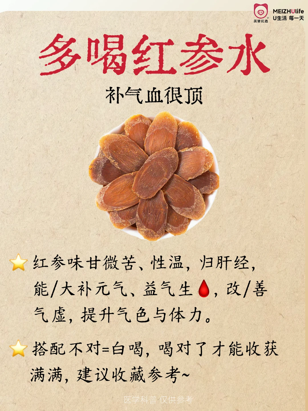 红参黄金搭配｜横扫体虚乏力 素颜也透亮