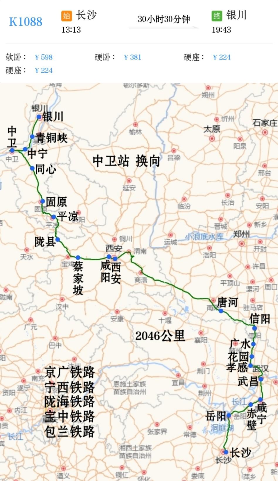 长沙到银川K1088/K1085次经京广铁路、宁西铁路、陇海铁路、宝中铁路、包