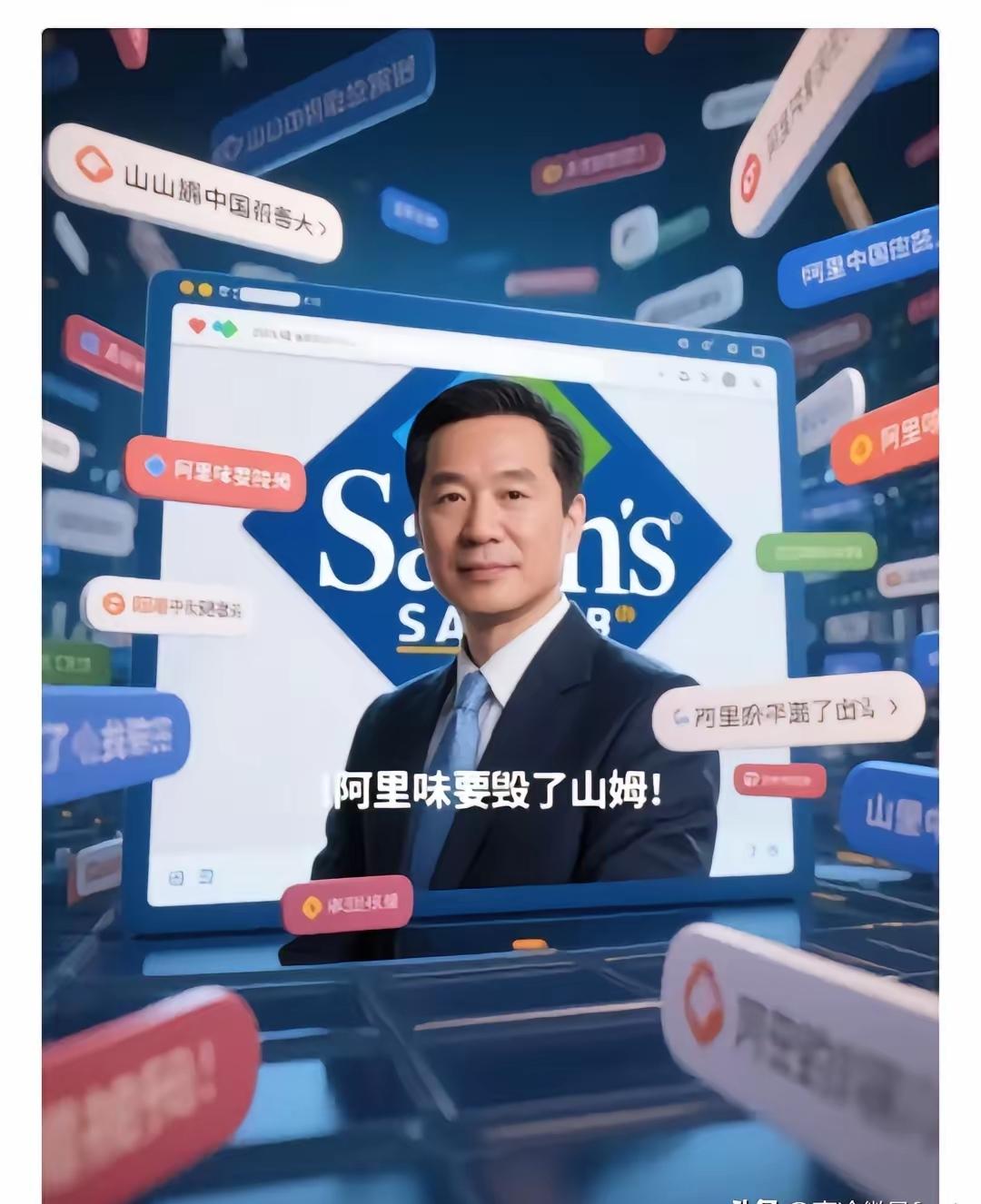 他去了苏宁，苏宁倒了去了好孩子，孩子少了！去了阿里，阿里黄了去了山姆，山姆