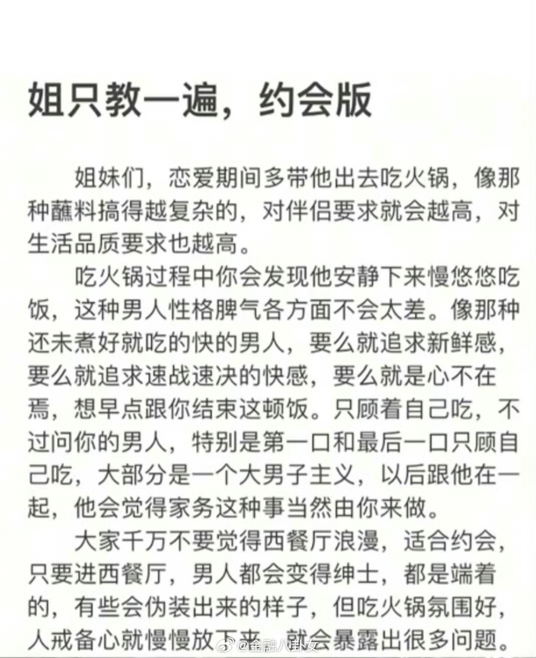 网上刷到的火锅蘸料约会法