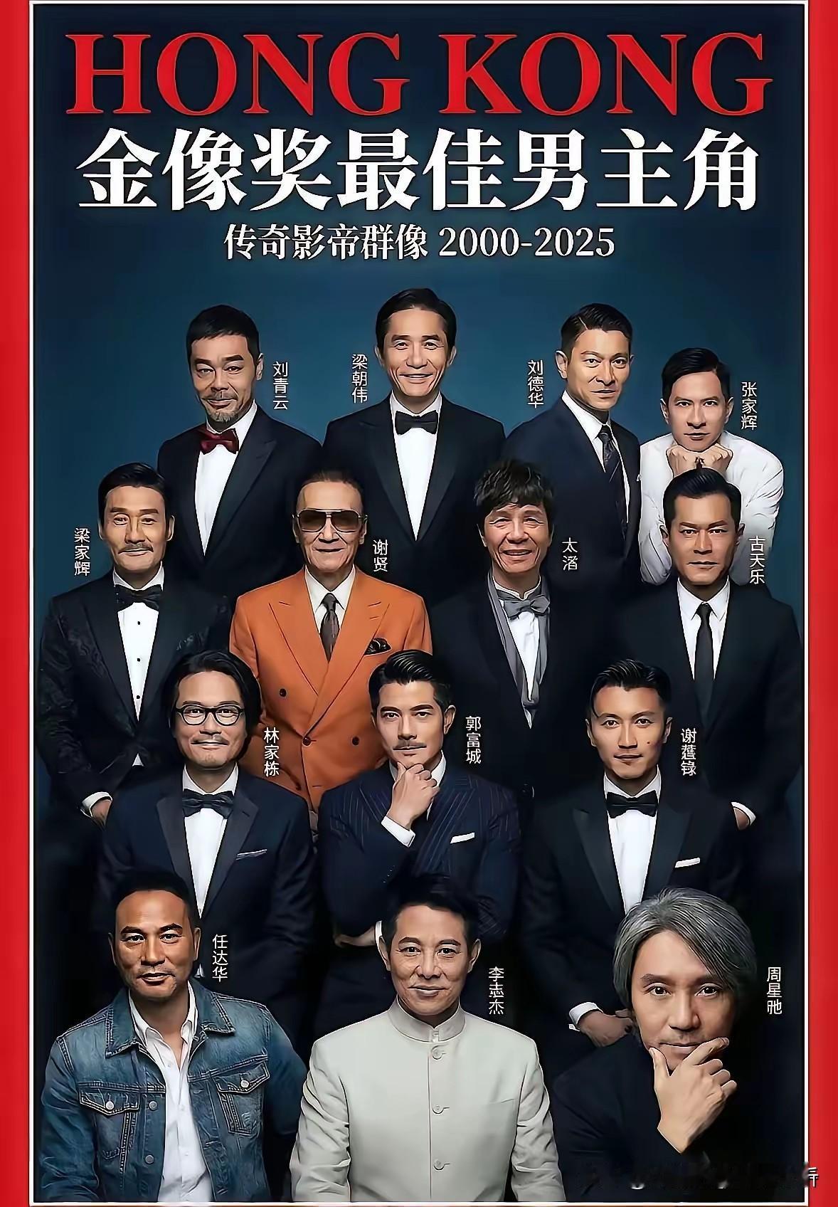 周星驰，梁家辉，刘青云