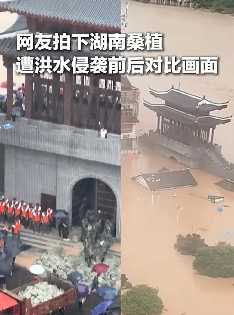 触目惊心！湖南桑植洪水前后对比，太让人揪心了网友实拍湖南桑植洪水侵袭前后画面