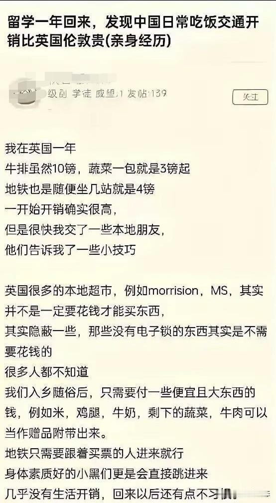 有位网友发帖炫耀，说自己在英国留学一年，回国后发现国内吃饭坐车比伦敦还贵。他