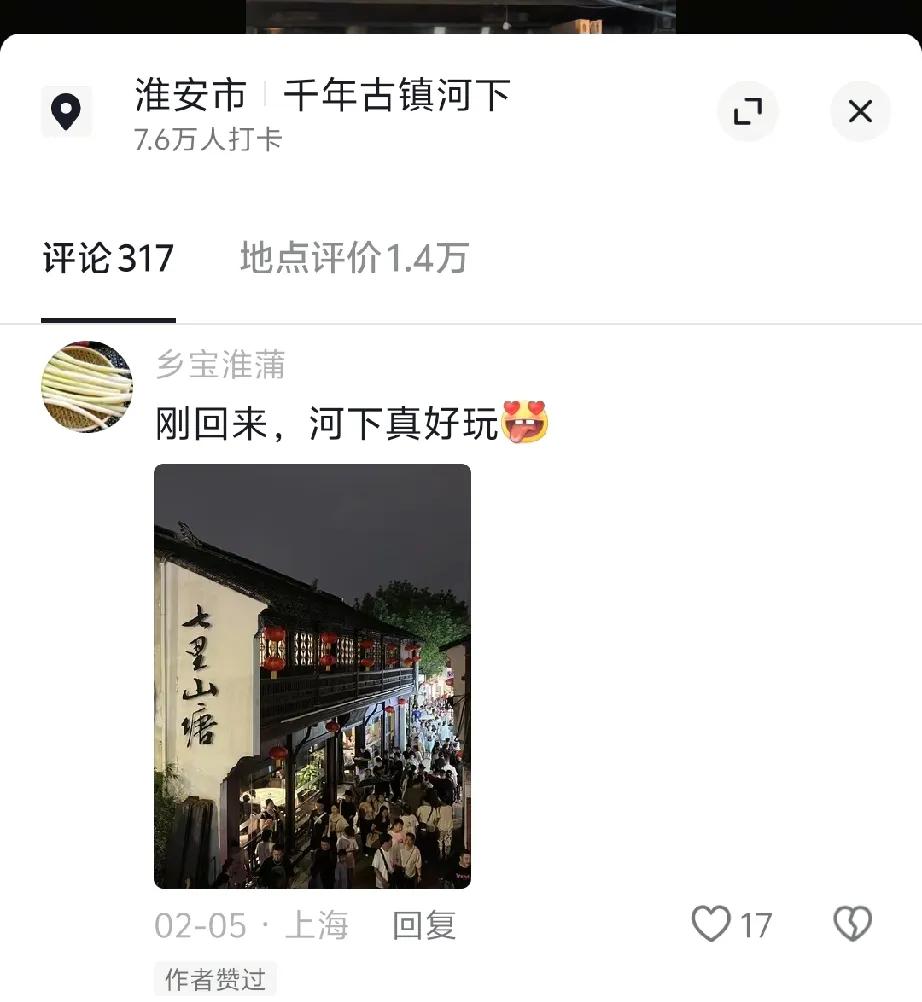 淮安网友把苏州山塘街、无锡惠山古镇等照片吹成是河下古镇实景。这样吸引不知情的游客