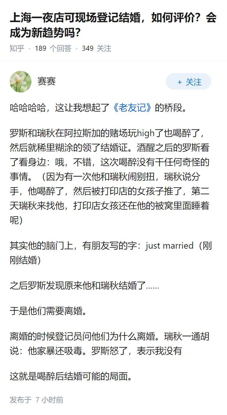 上海一夜店可现场登记结婚，如何评价？会成为新趋势吗？