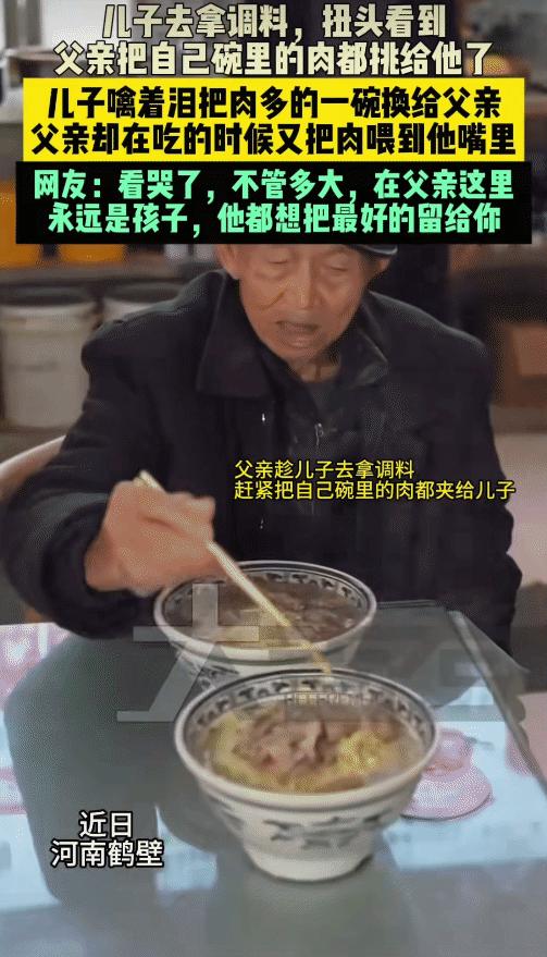 看哭了！河南，一男子带父亲去面馆吃面，谁知，父亲趁他去取调料的时候，偷偷将自己碗