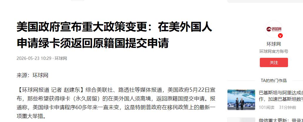 惊天炸雷！几十万华人绿卡梦瞬间化为泡影！当地时间5月22日，特朗普政府直接把沿用