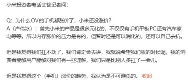 小米死扛不涨价，是良心还是套路？老卢兄弟这波操作太会了！手机涨价潮来袭，OP