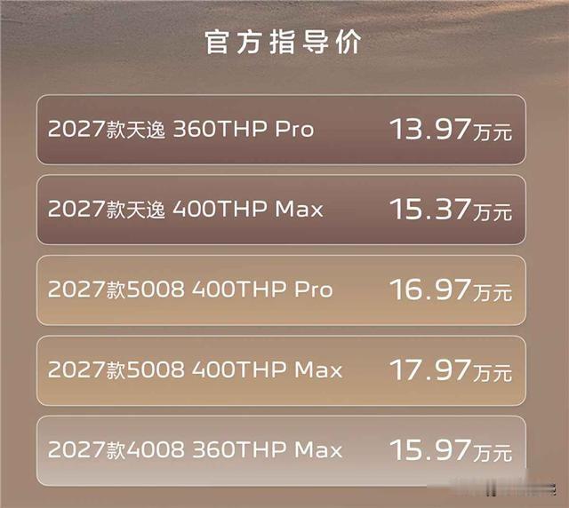 这次还真不是换壳，因为壳都没换，就换了个色。2026年9月23日，东风标致、雪
