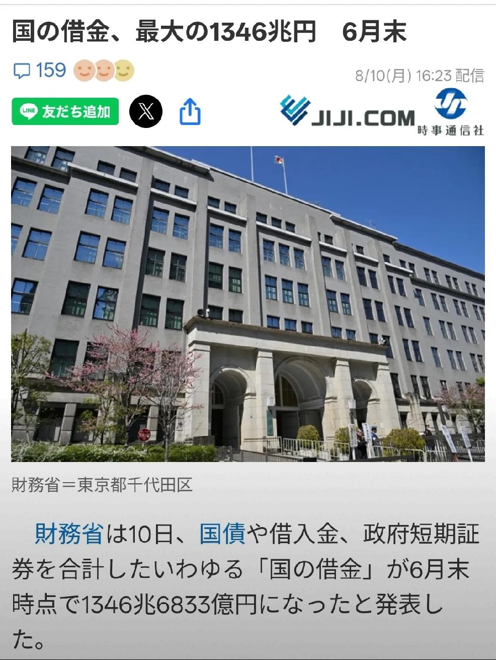 2026年8月10日，日本媒体日本共同社报道：8月10日，财务省宣布截止6月份底