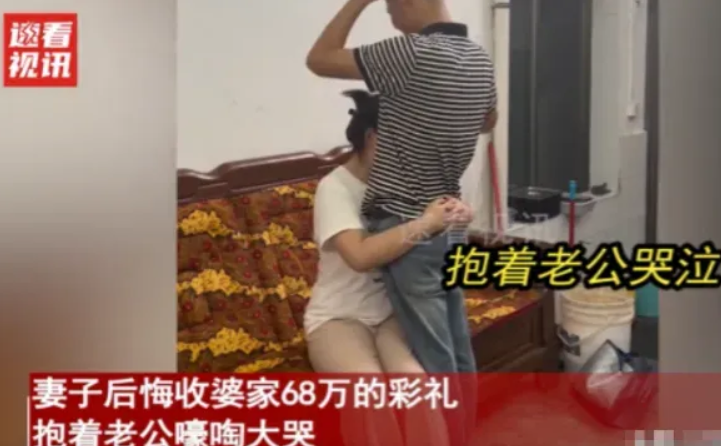 高价彩礼的代价”女子婚后8年男方家庭一直在还债，不仅如此，自己的父母收了这68万