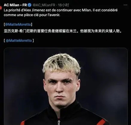 亚列克斯希门尼斯表示愿意留在米兰！西班牙球员希门尼斯近期表示我很清楚米兰与皇家马德里俱乐部之间的合同