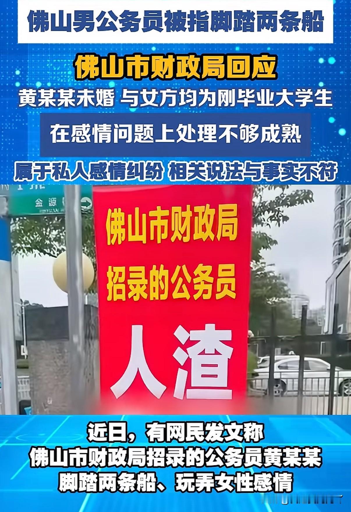 佛山财政局一男公务员被人指名道姓在财政局大门口立牌，指其脚踩两只船玩弄女性感情