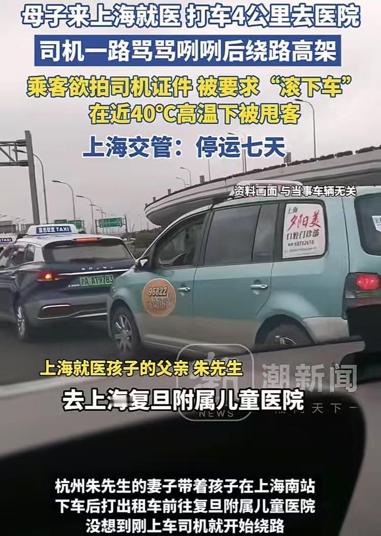 “停运7天！”停杭州一位年轻妈妈带着孩子在上海南站下车坐了辆出租车，准备去复旦大