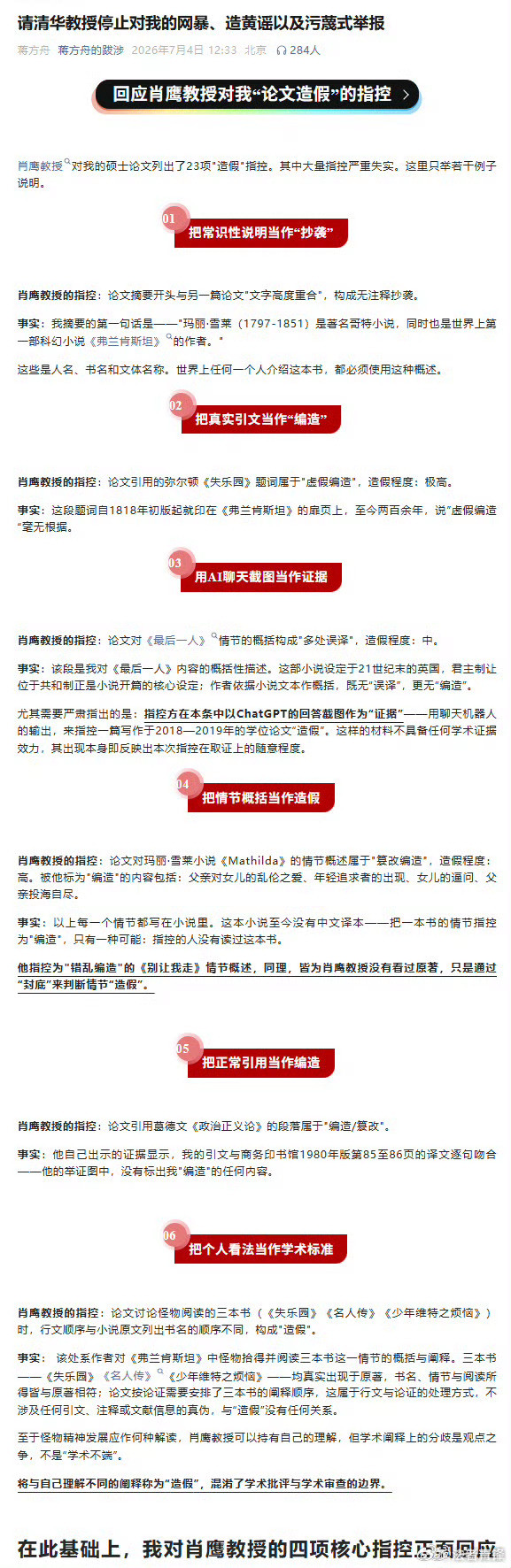蒋方舟要求清华教授停止污蔑式举报看了双方说法，蒋方舟的回应看似有理有据无法反驳，