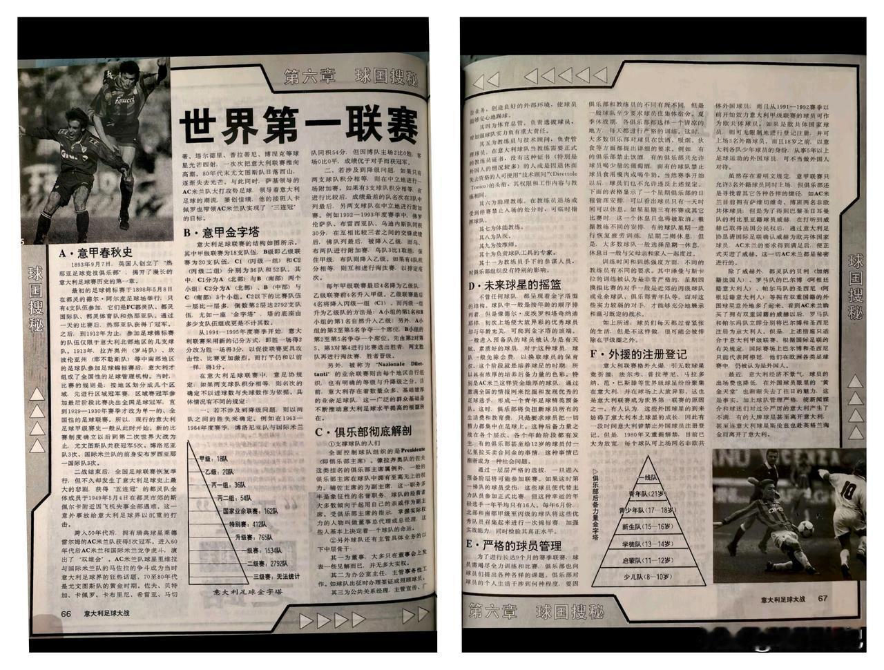 意大利足球甲级联赛当年事世界第一大联赛，作为球迷看到意甲的一切都是最先进最流行的