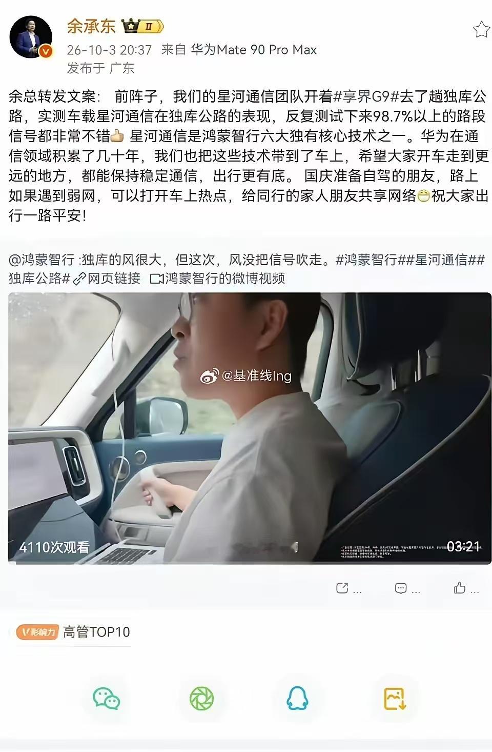 看得出来，余承东的微博账号已经被内部工作人员给接管了，基本上不会有他自己发布的内