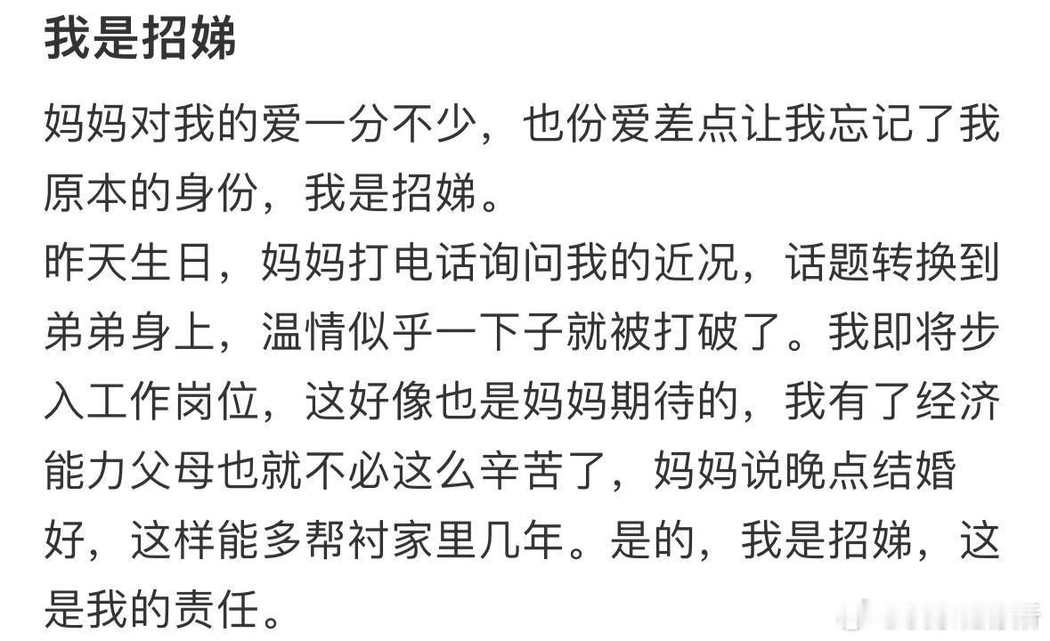 妈妈对我的爱一分不少，这份爱差点让我忘记了我原本的身份​​​