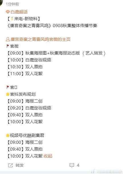 优酷9.8招商大会的瓜保真了！！白鹿对接《唐宫奇案之青雾风鸣》0908秋集整