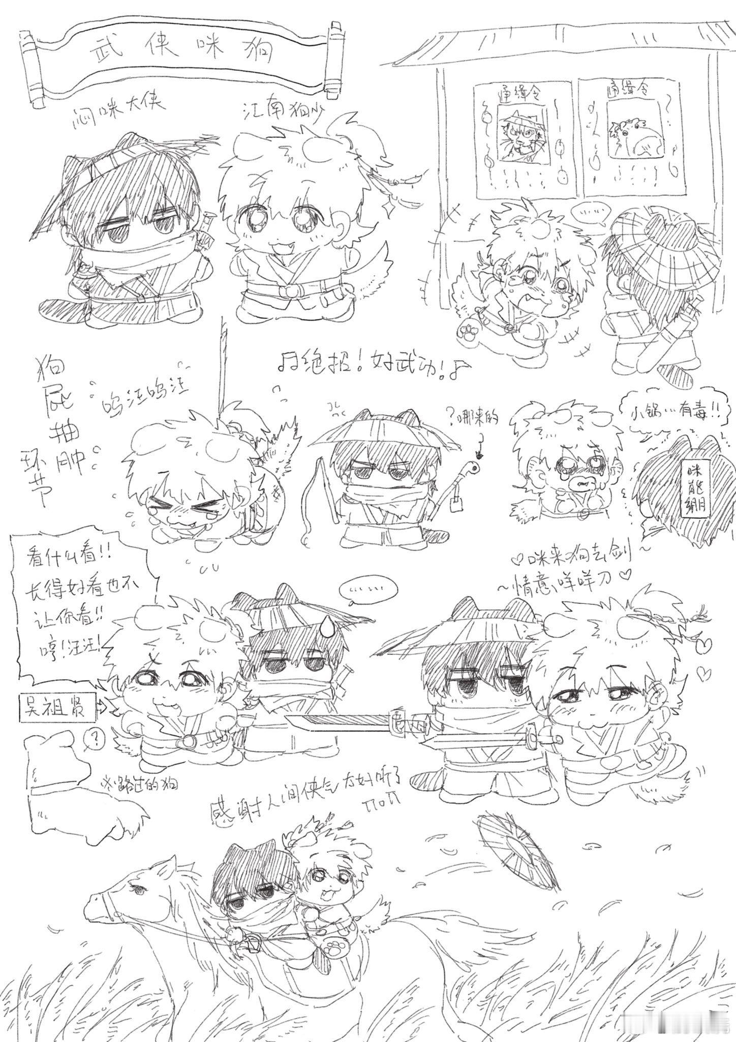 咪狗售后2！武侠咪狗！​​​