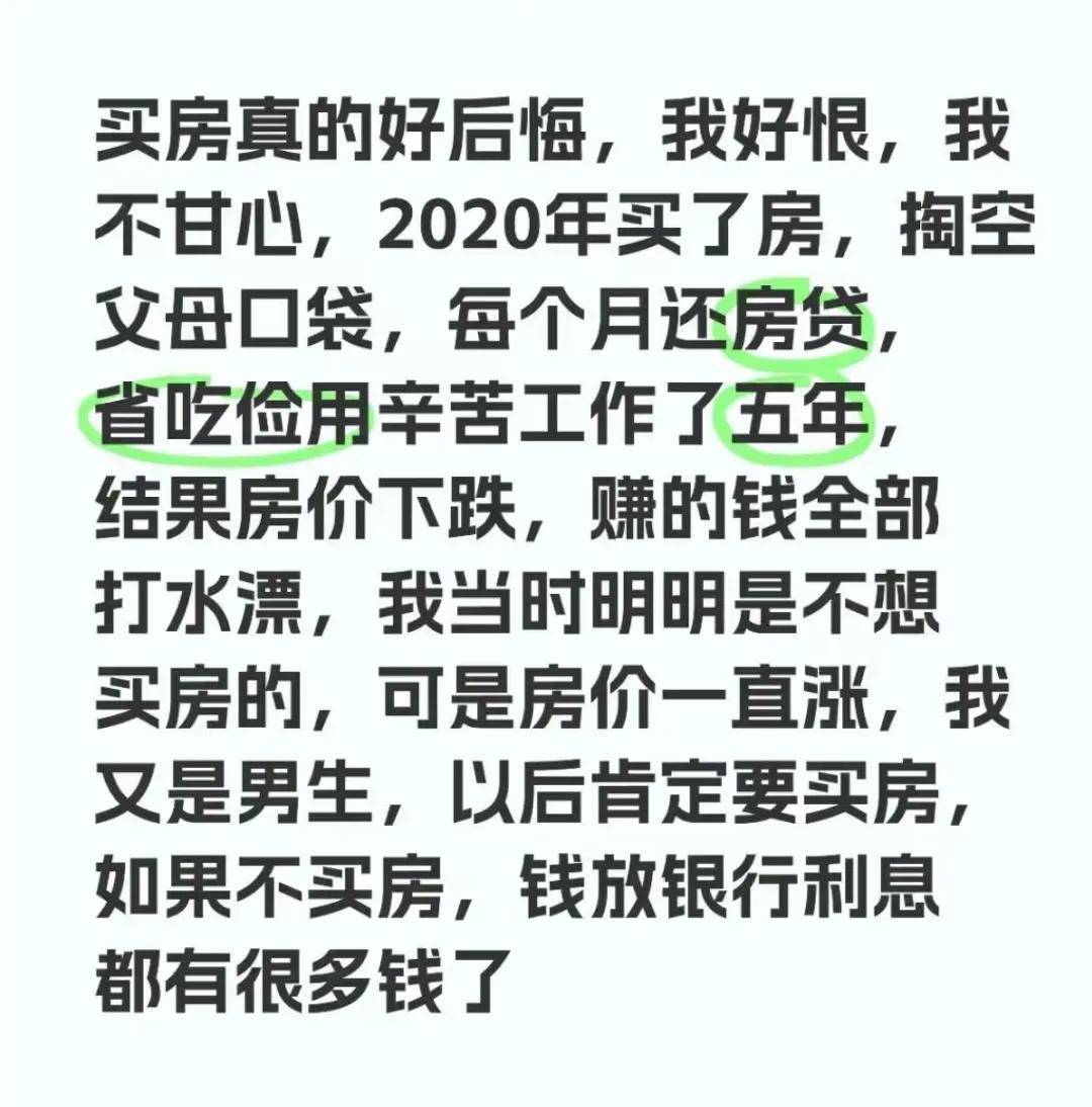 放过自己吧，我因为买房这个事情内耗过无数次了，如果不买房我现在过得不知道好多少，