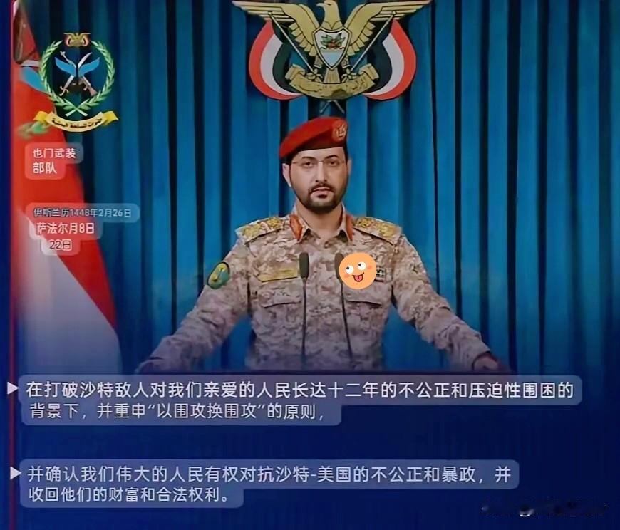 沙特终于要为自己的鲁莽买单了！人家胡塞武装代表团去吊唁已故的伊朗最高领袖，合情合