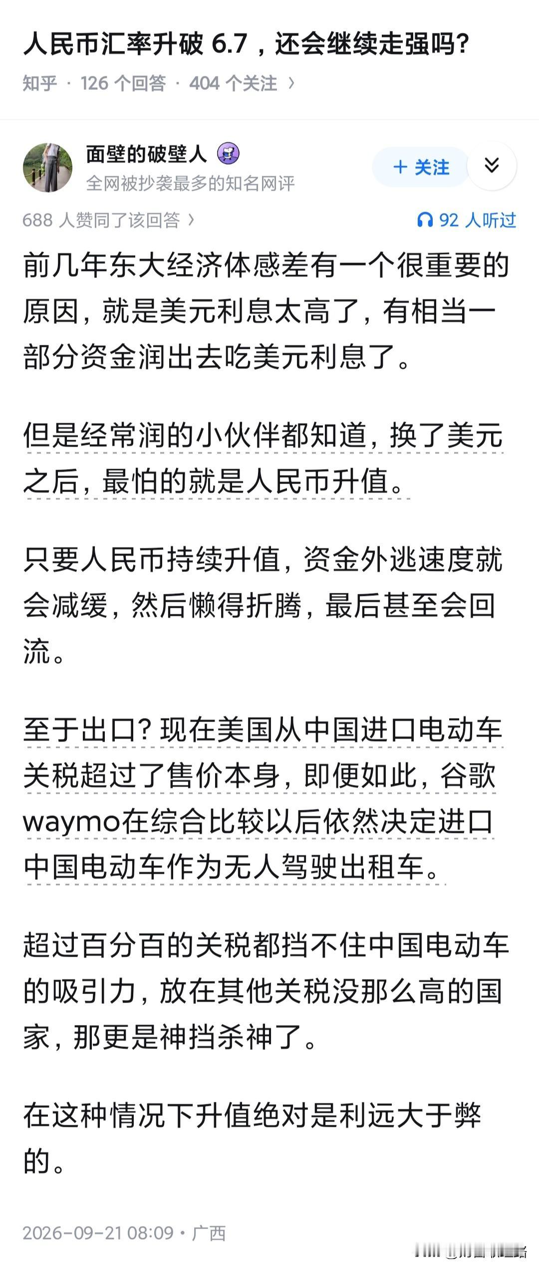 人民币汇率升破6.7，还会继续走强吗？2020年5月发行的价值100美元