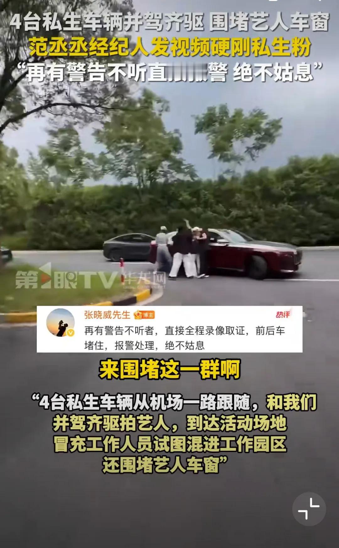 听说了吗？范丞丞团队被私生追着开车撞，这哪是追星啊，简直是拿命胡闹。想想那