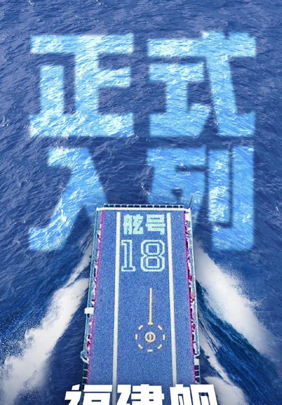 没白等，自己家的航母，怎么看都好看！这样的大玩具，全世界也没几个，可咱们家有，