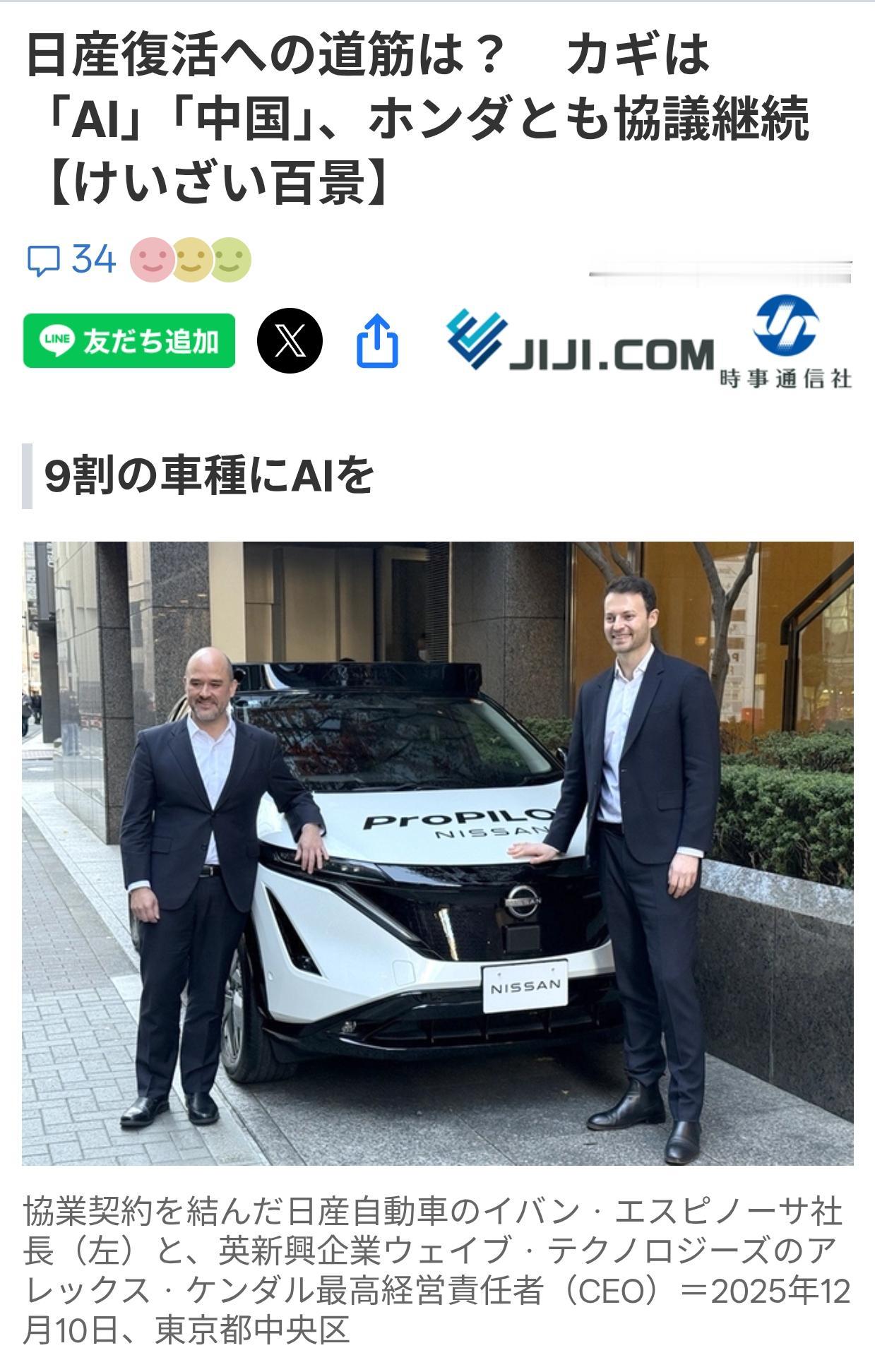 日媒：日产复兴取决于“Ai”和“中国”日媒《时事通信社》5月2日刊文称：日产汽