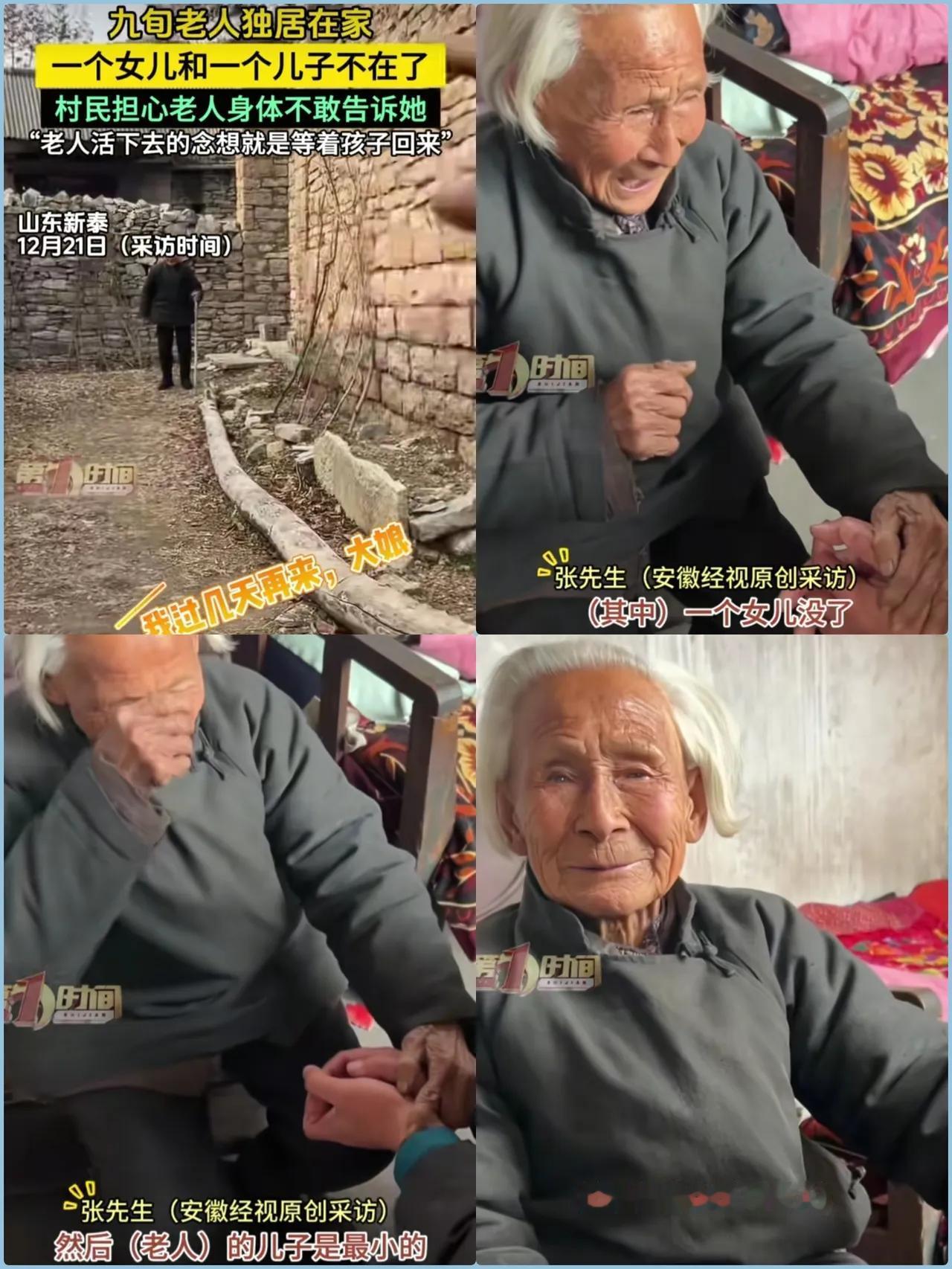 12月24日报道，山东一90岁老太太独自生活，她一直以为自己儿子和2个女儿都在外