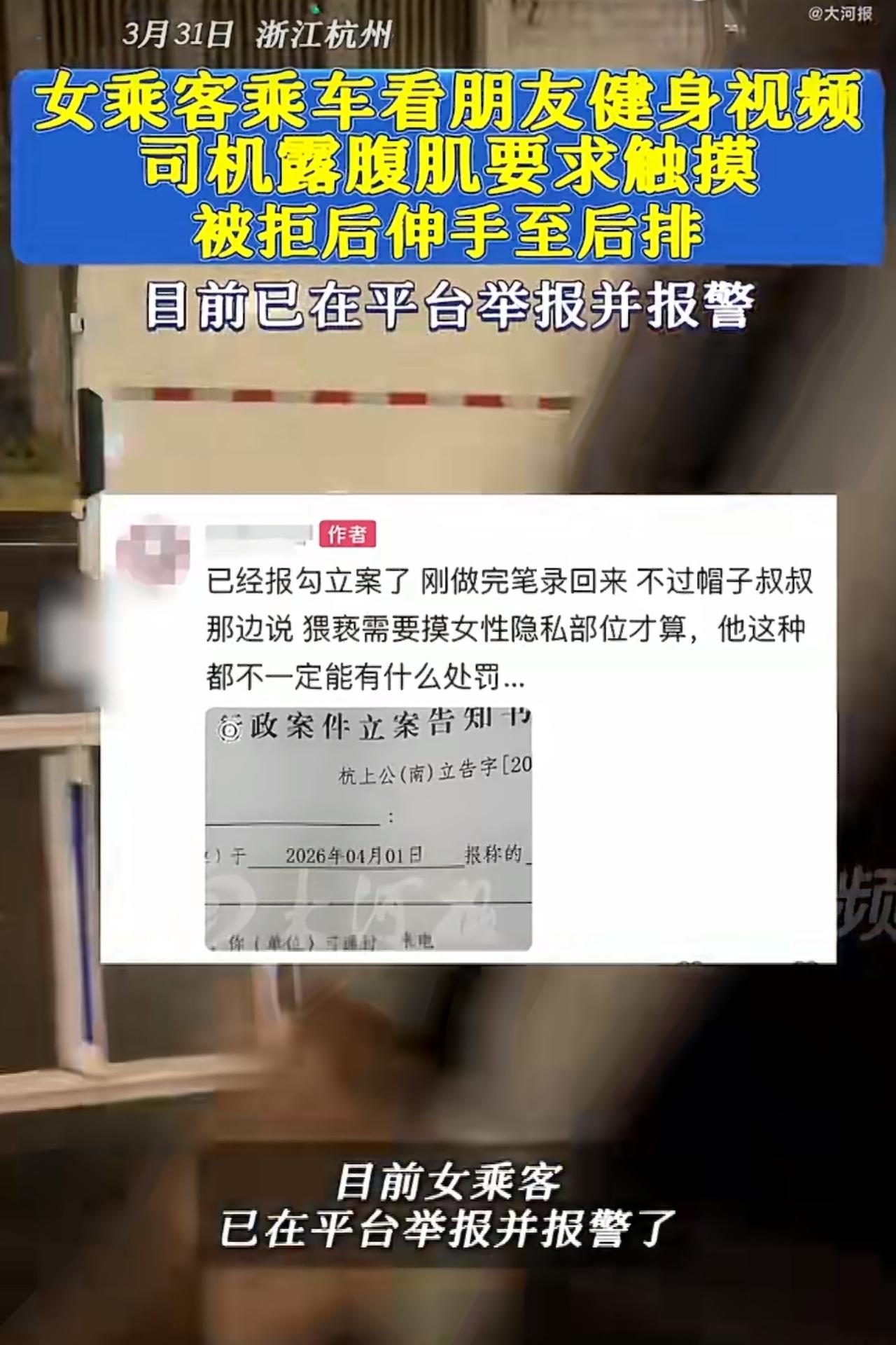 浙江杭州有个姑娘深夜打网约车，居然遇上了性骚扰。姑娘当时正拿着手机看健身视频，司