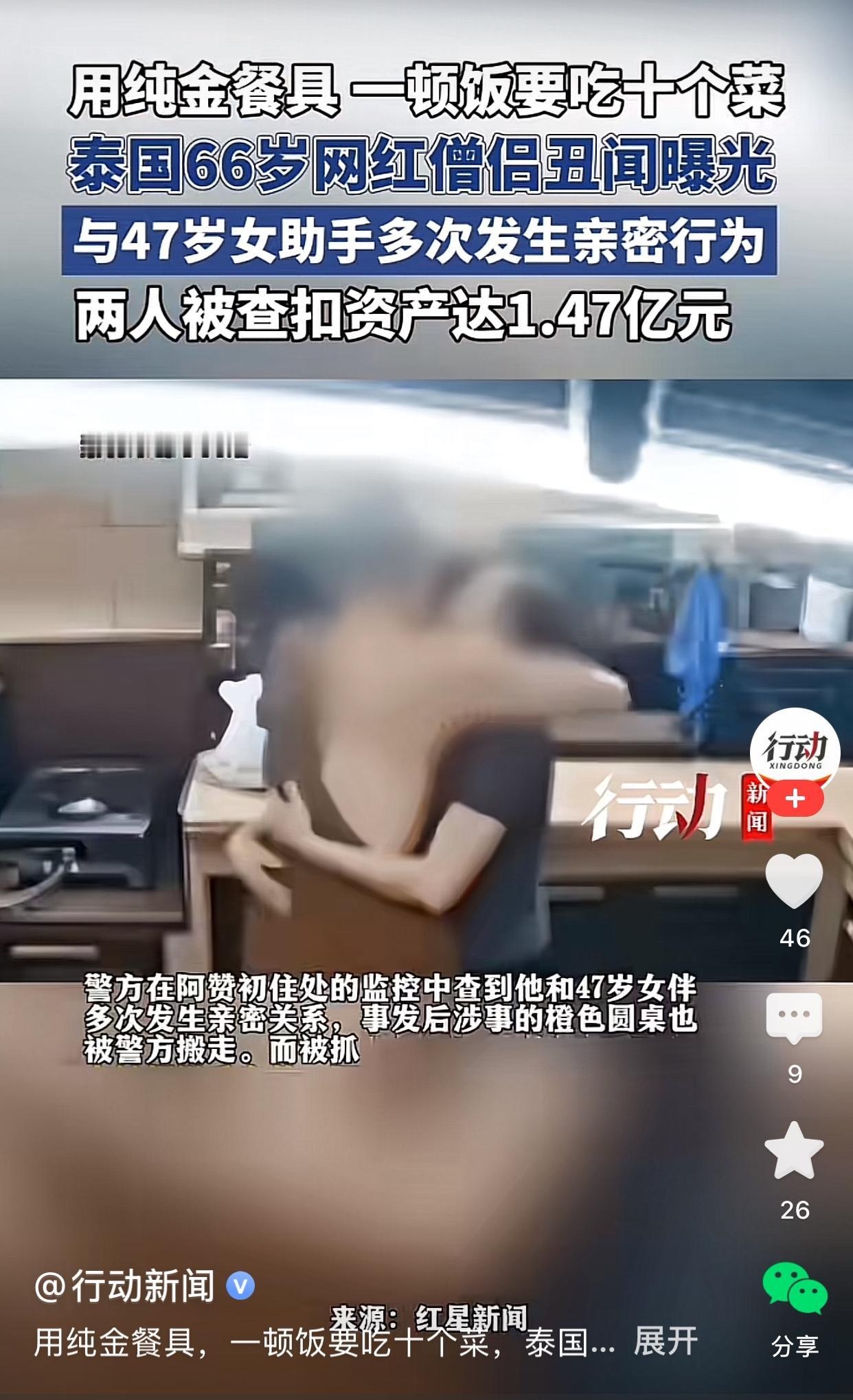 都说当和尚是四大皆空，无欲无求，看到泰国网红僧侣丑闻曝光，才知道个别和尚欲望太强