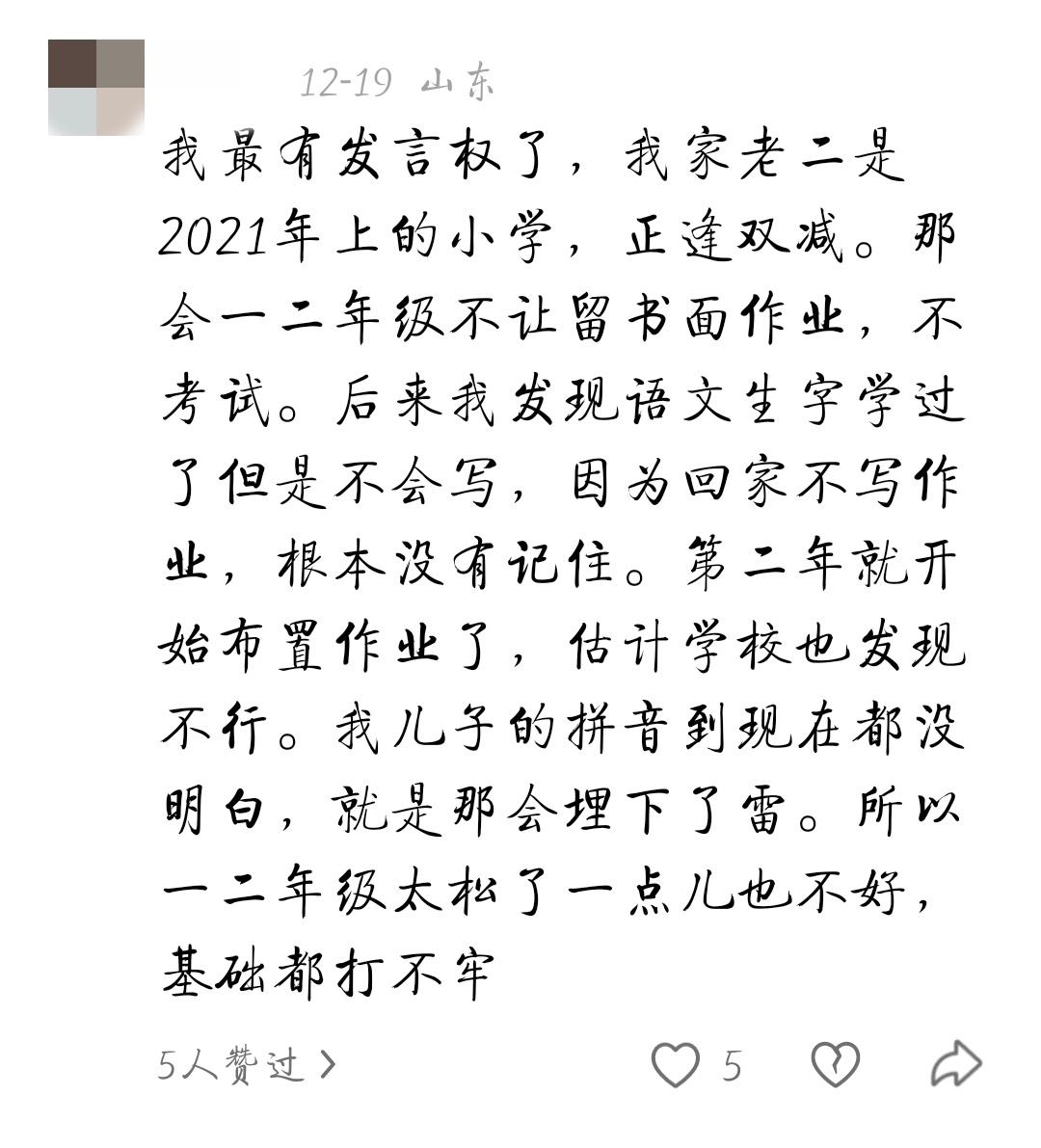 都说教育部不让一二年级考试是救孩子，可一位宝妈的吐槽戳中了无数家长的痛点：202