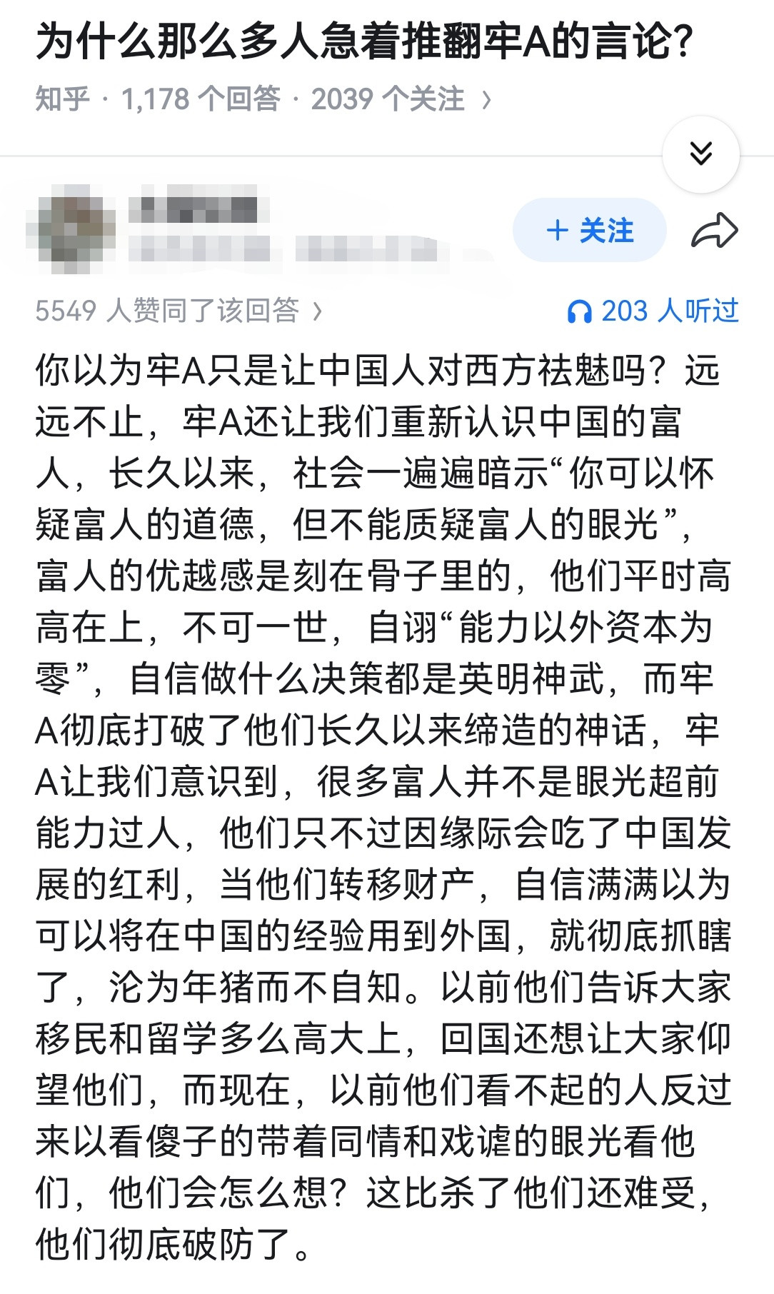 为什么那么多人急着推翻牢A的言论？