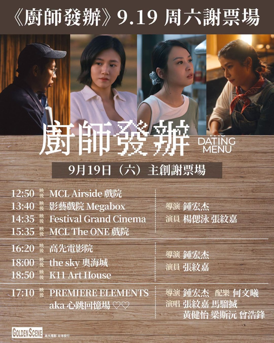 #香港影讯#香港周末谢票场​