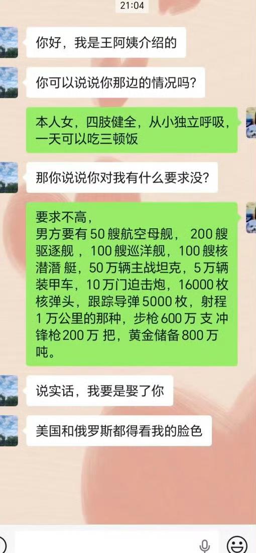 王阿姨介绍过来的就这么不着调吗？