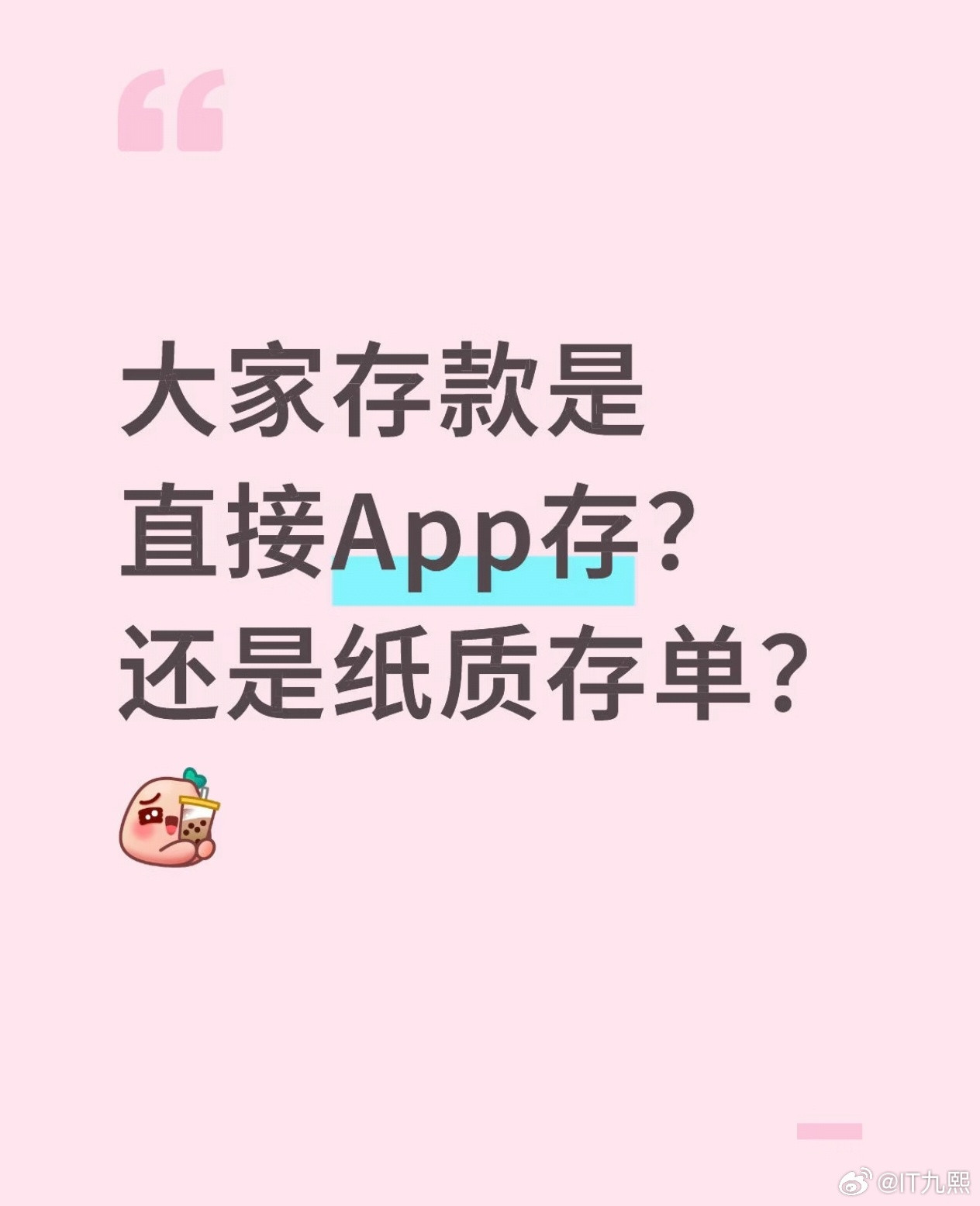 存钱过万一定要办理纸质存单说实话，从我开始存钱到现在，都没办理过纸质存单，今天也