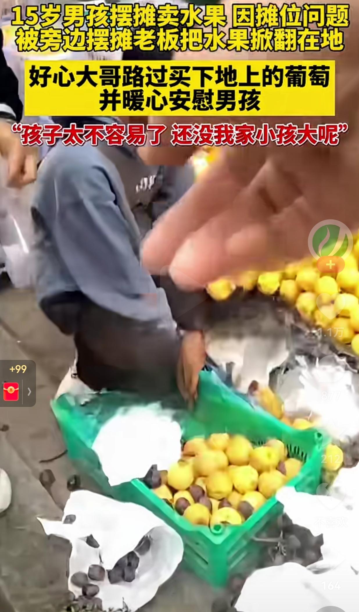 欺负小孩子算什么本事呢？15岁男孩摆摊卖水果，因摊位问题被旁边的摆摊老板欺负，更