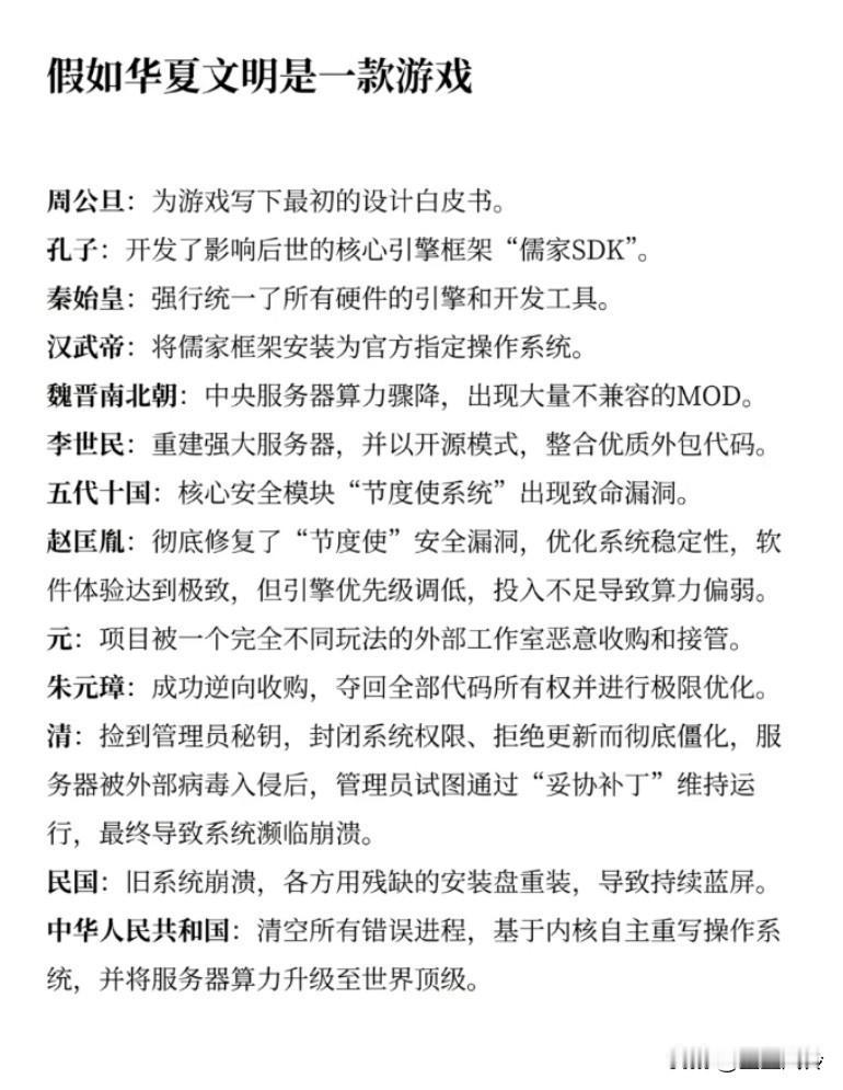 清八旗乱华，是窃取了管理员密码后大肆物理删除华夏文明所有的痕迹。最终被病毒感染了