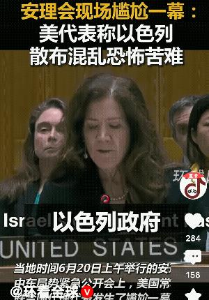 在6月20日那天，安理会紧急公开会上美国常驻代表上演“变脸戏法”！她一开始满脸严