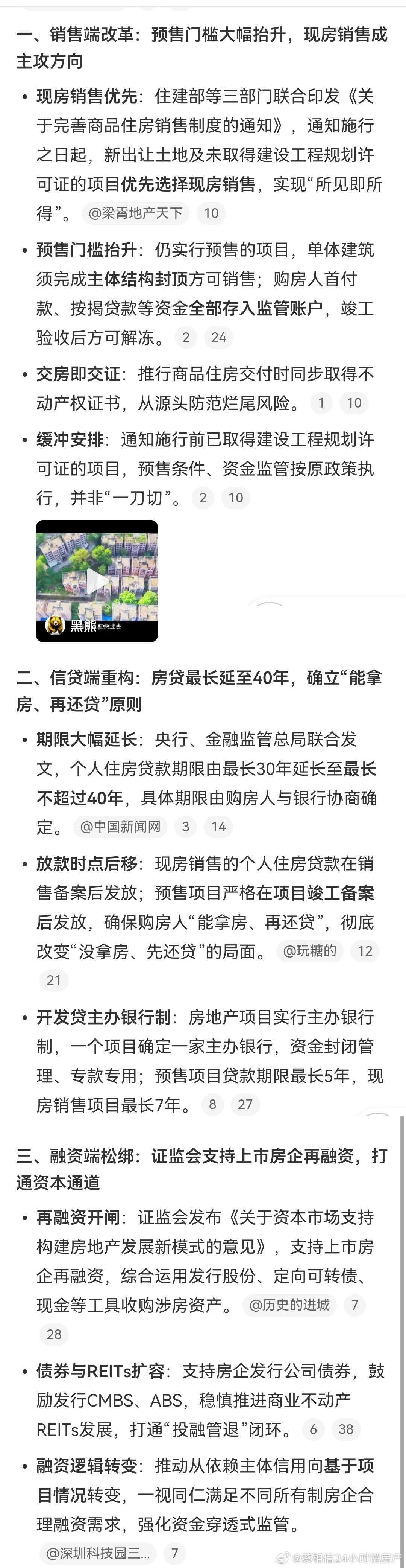 房地产新政房地产新政，其实就三件事①要防止烂尾坑害购房者所以要大力推进现房销售