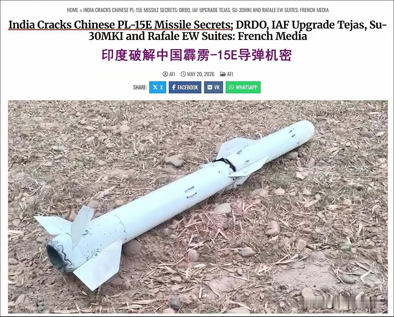 被霹雳-15捅了六刀，却靠量伤口“逆袭”？印度这个“重大突破”，有点掩耳盗铃！