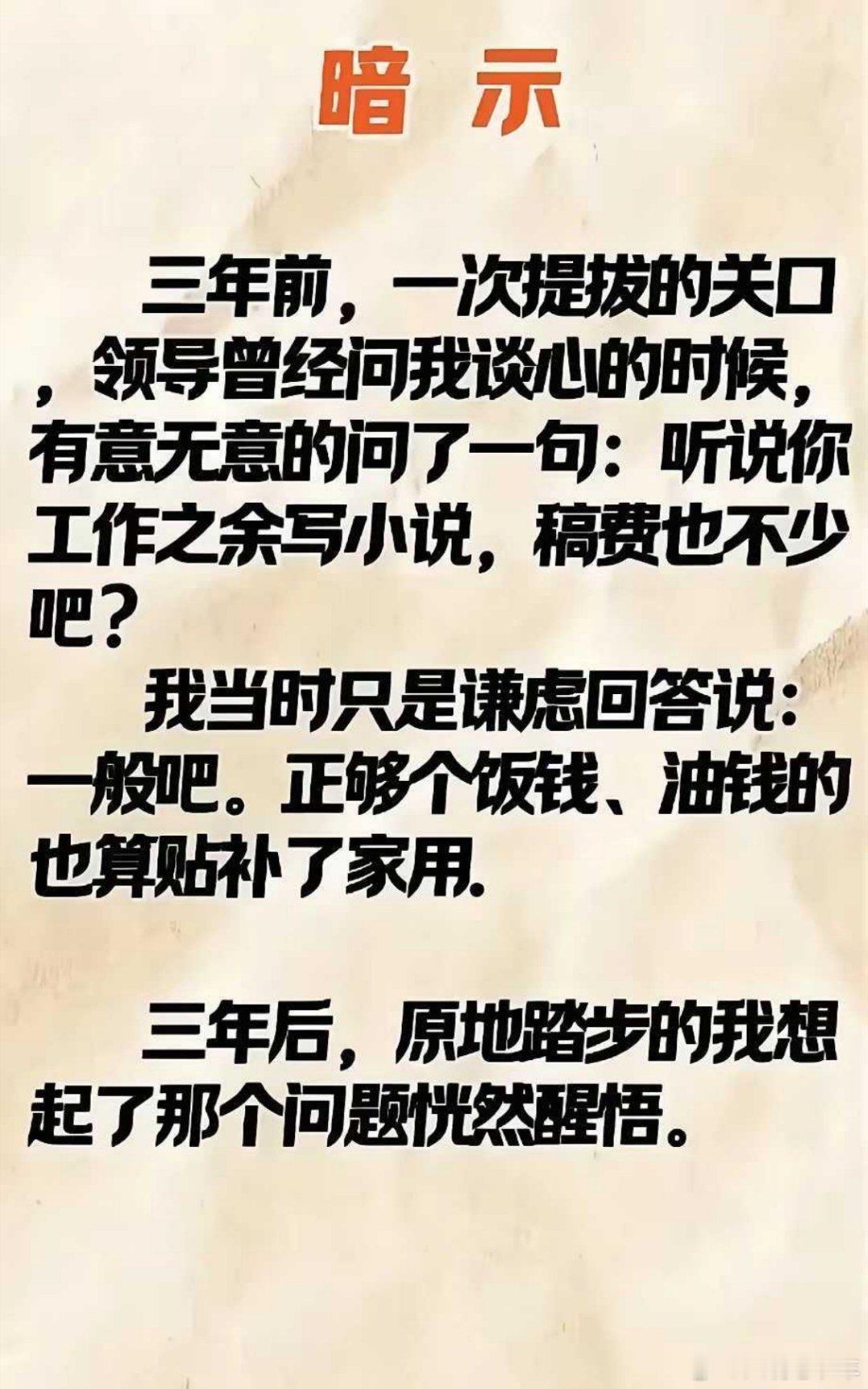 职场领导们的提示大多都在漫不经心中，就看你悟性如何了。。。。