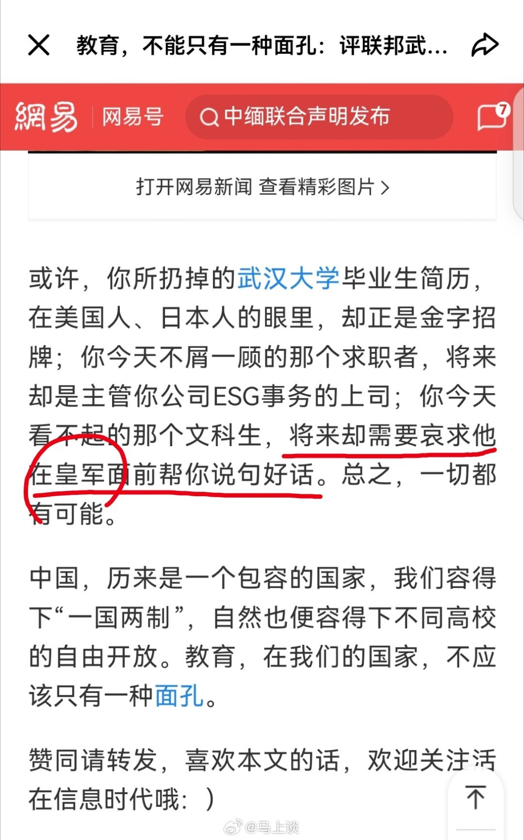 每次涉及武汉大学的文章都让我感到震惊，但这篇文章看得我只想骂人：合着你觉得中国人