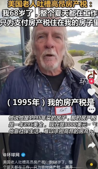美国满大街流浪汉的根源就是美国的房产税制度，在美国你买了房，房子是你的不假，房屋