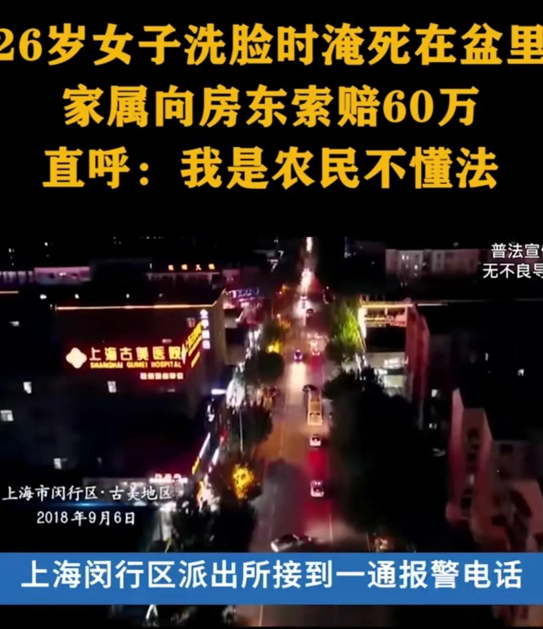 “不是谁死谁就有理”！上海闵行，26岁女子洗脸时淹S在盆里，家人连夜赶到上海，向