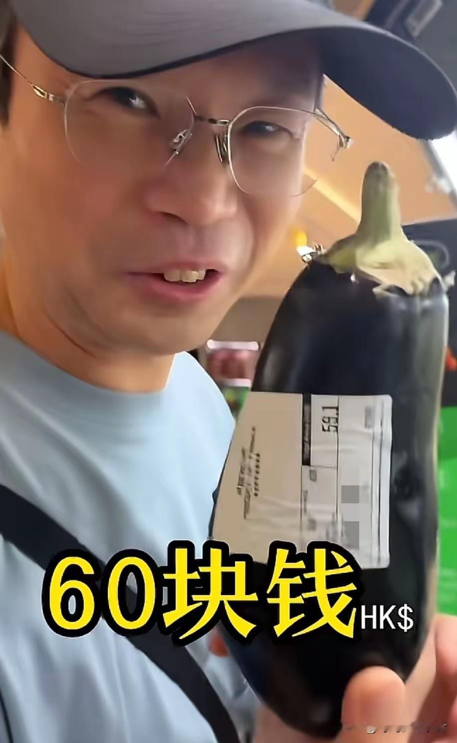 王迅都说香港物价贵啊！一根茄子60块钱，这价格也太惊讶了，在东北做好的肉末茄子都