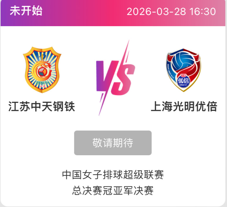 总决赛首回合江苏女排先输上海一场？